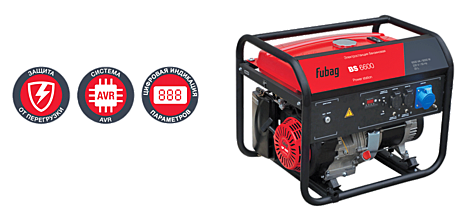 Генератор бенз.FUBAG BS6600 (мощ.5.7/6.2 кВт.,Расход 3л.,вес 84кг.,бак25л.)
