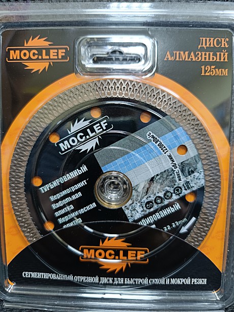 Диск алмазный 125*1.2*22.23 / MOS.LEF (ТУРБИРОВАННЫЙ) ЧЕРНЫЙ
