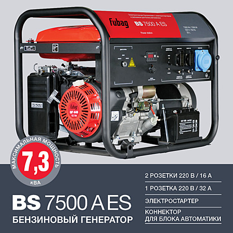 Генератор бенз.FUBAG BS7500 A ES (мощ.7,0/7,3 кВт.,Расход 3,6 л/ч.,вес 93 кг.,бак25л.)
